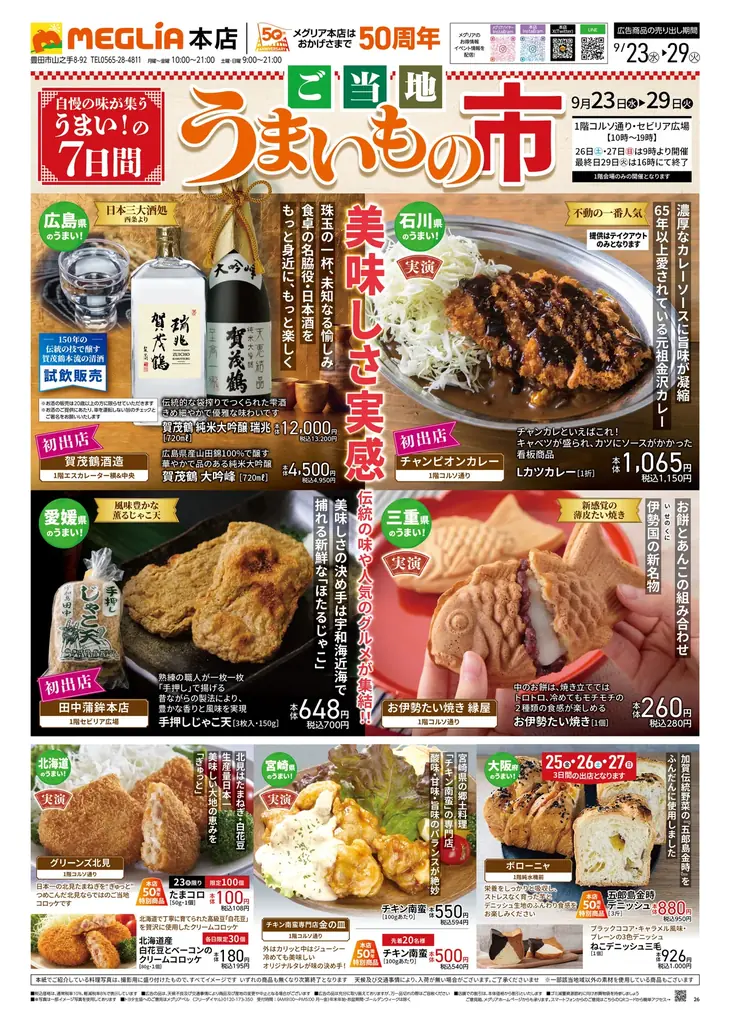 ご当地うまいもの市出展