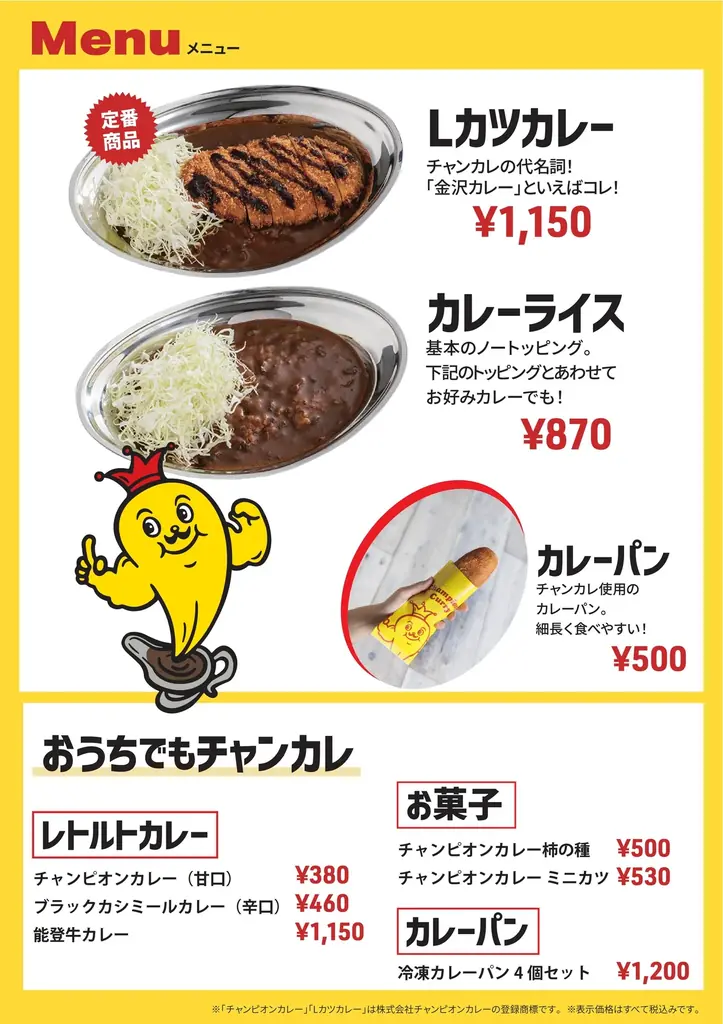 石川のソウルフード「チャンピオンカレー」が愛知県に登場！「ご当地うまいもの市」に出展 画像 2