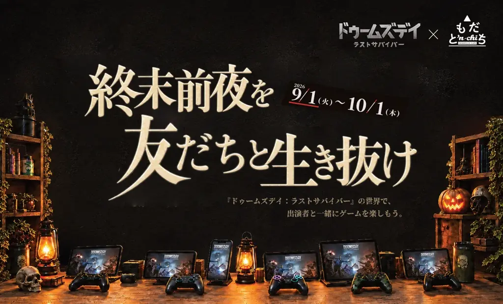 ドゥームズデイが中野イマーシブカフェで同盟対抗戦開始