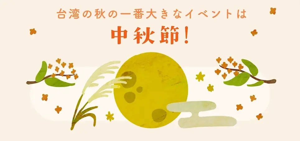 Maktar「台湾の秋、知ってる？」キャンペーン開催中。「秋を感じる」写真投稿で、もれなく1,000円クーポンゲット！人気Qubiiシリーズの限定セットが15%OFFの特別価格！ 画像 2