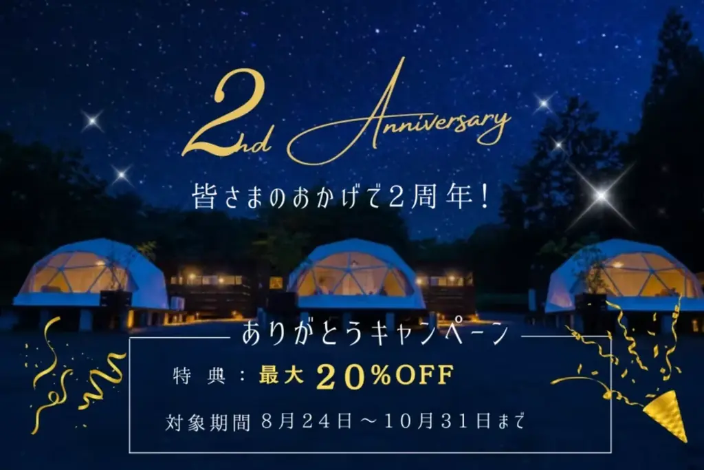 【山梨・北杜】旬のぶどうを“1房まるごと”プレゼント。1日3組限定「グランピングマイディア」が2周年、最大20％OFFの記念プランも登場 画像 4