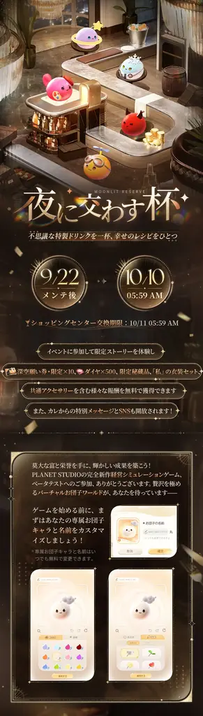 世界中で大人気の『恋と深空』にて、9/22よりイベント「今宵、眠れぬなら」を開催！新限定星5思念が登場！さらにガチャ10回分の願い券などの報酬が手に入る！ 画像 13