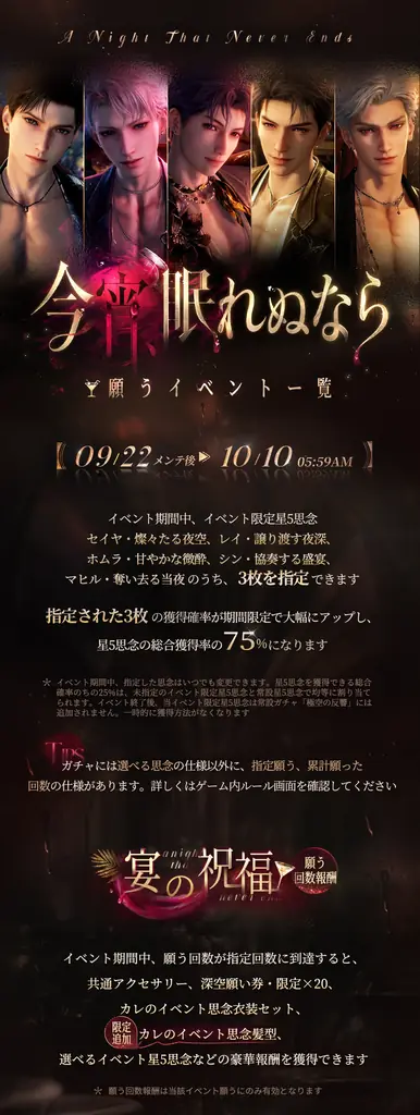 世界中で大人気の『恋と深空』にて、9/22よりイベント「今宵、眠れぬなら」を開催！新限定星5思念が登場！さらにガチャ10回分の願い券などの報酬が手に入る！ 画像 2