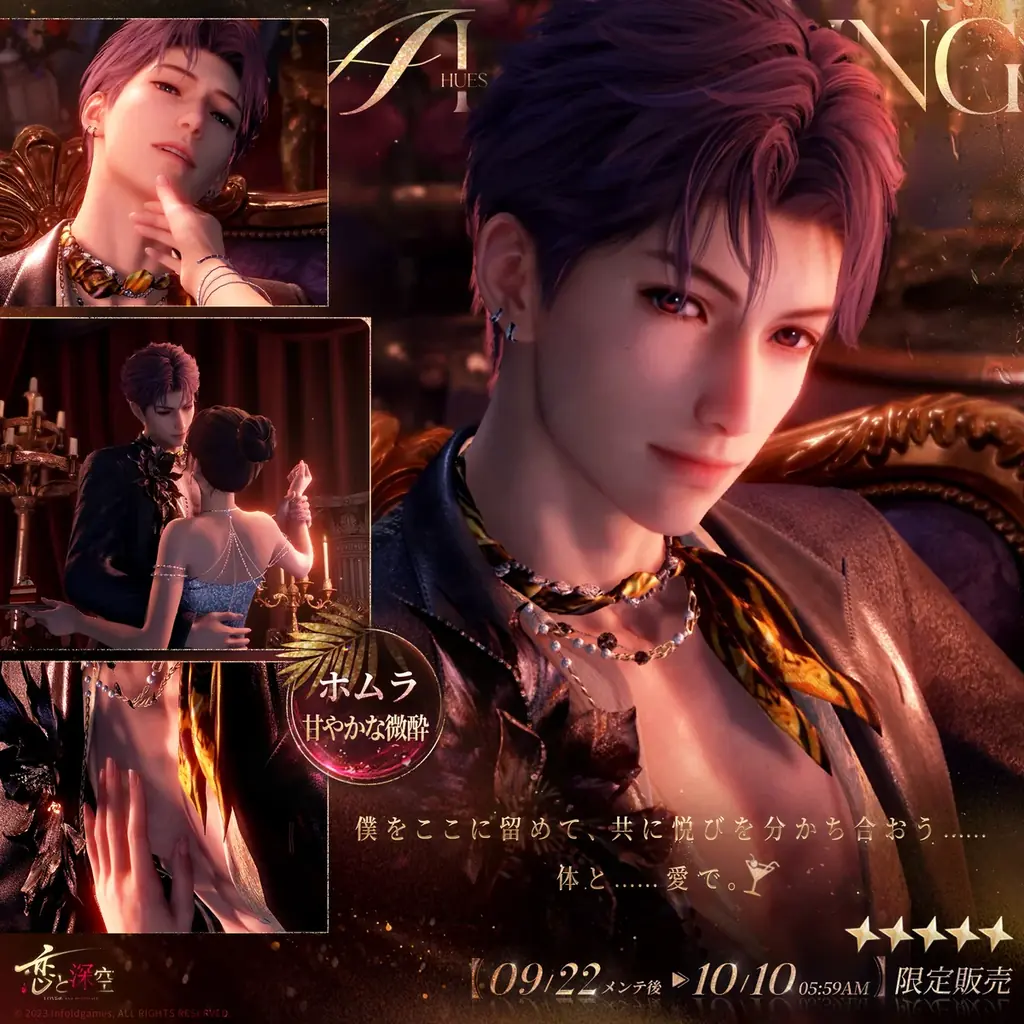 世界中で大人気の『恋と深空』にて、9/22よりイベント「今宵、眠れぬなら」を開催！新限定星5思念が登場！さらにガチャ10回分の願い券などの報酬が手に入る！ 画像 5