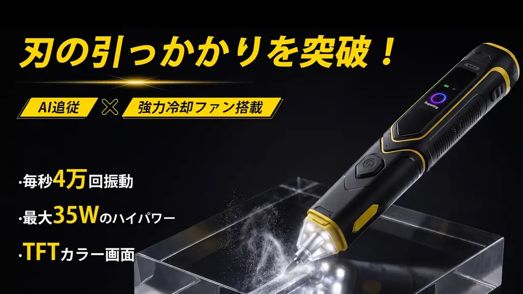 AI制御×15,000rpm冷却の超音波カッターUC-01