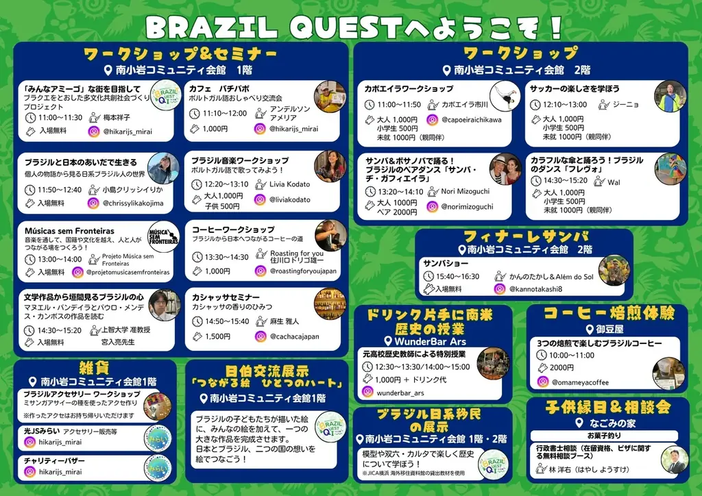 『BRAZIL QUEST in 小岩 2026』企画一挙紹介！第2弾【ワークショップ編】 画像 11