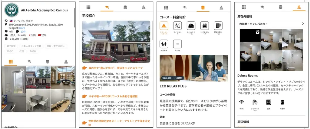 【ネイティブキャンプ留学】語学学校「A&J Eco Campus」冬季限定プロモーションを実施 画像 5