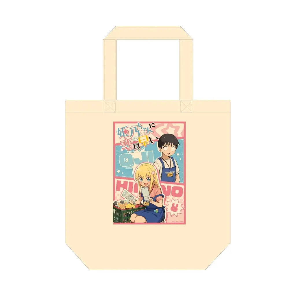 【姫乃ちゃんに恋はまだ早い×ヴィレッジヴァンガード 】限定コラボグッズ発売決定！！ 画像 10