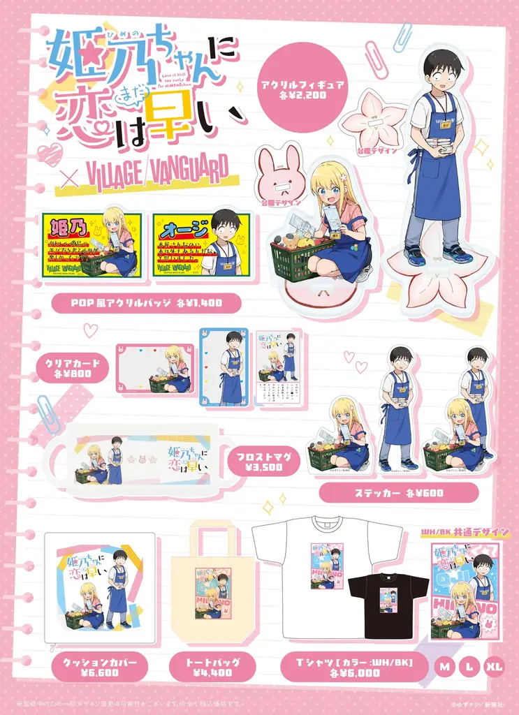 【姫乃ちゃんに恋はまだ早い×ヴィレッジヴァンガード 】限定コラボグッズ発売決定！！ 画像 2