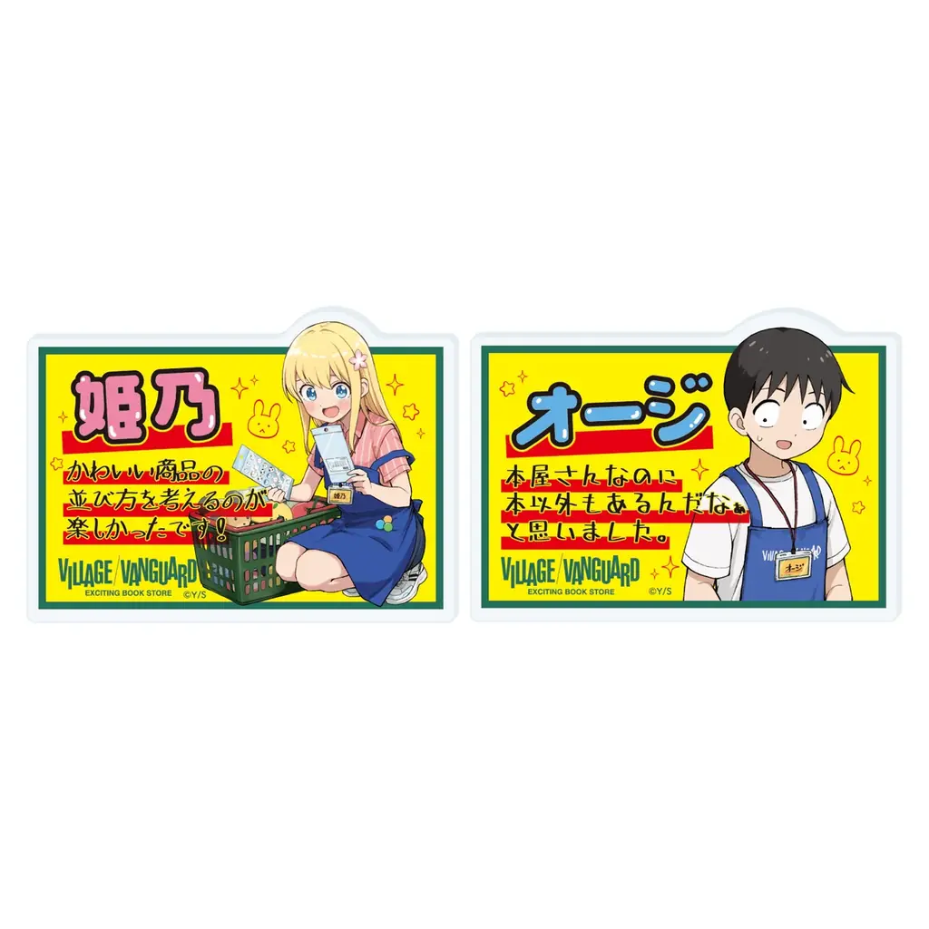 【姫乃ちゃんに恋はまだ早い×ヴィレッジヴァンガード 】限定コラボグッズ発売決定！！ 画像 8