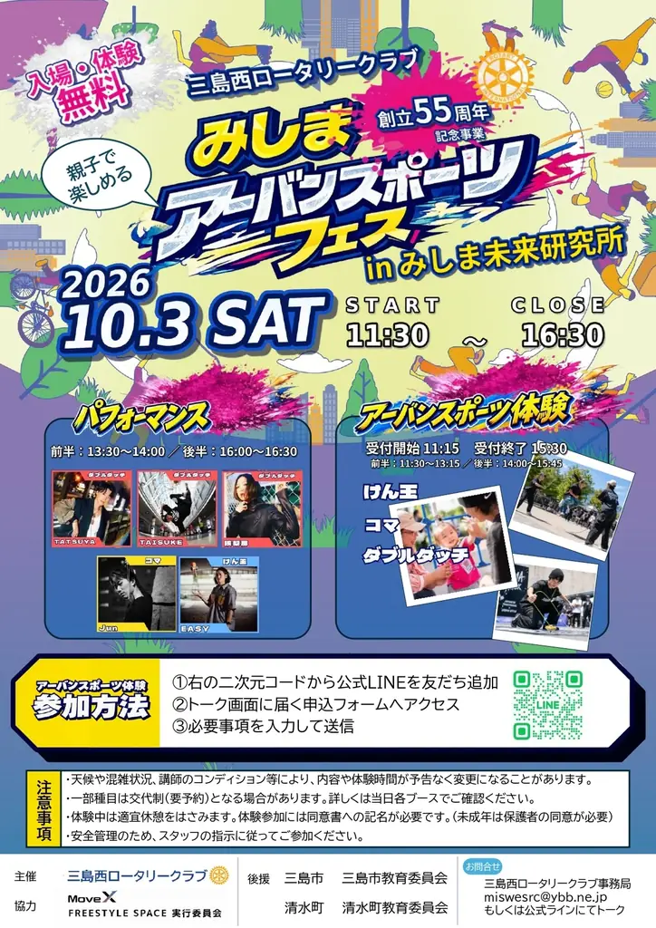 みしまアーバンスポーツフェス