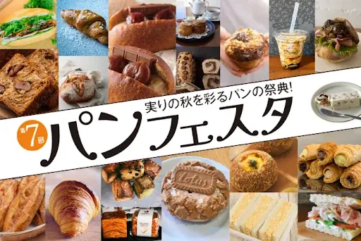 第7回パンフェスタ