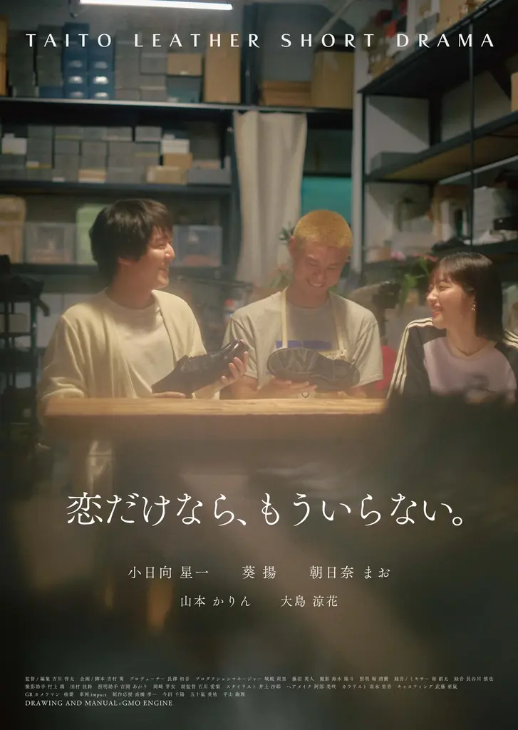 9月29日公開 台東区レザーを描く縦型ショートドラマ