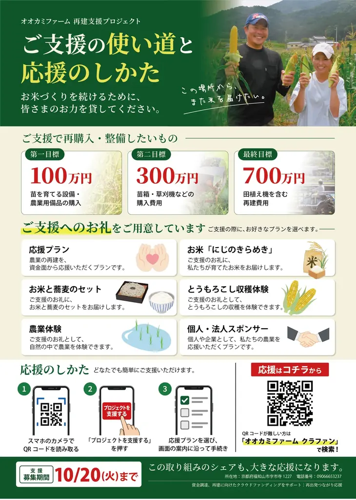 京都・福知山で火災被害のオオカミファームを支援！クラファン周知へ9月26日に新聞折込5,000部を広告協賛 画像 3