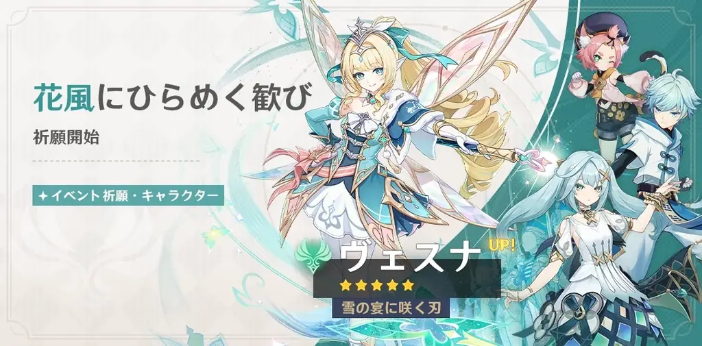 原神Ver.7.1配信：新★5ヴェスナ＆ヴォジャニーツァ登場