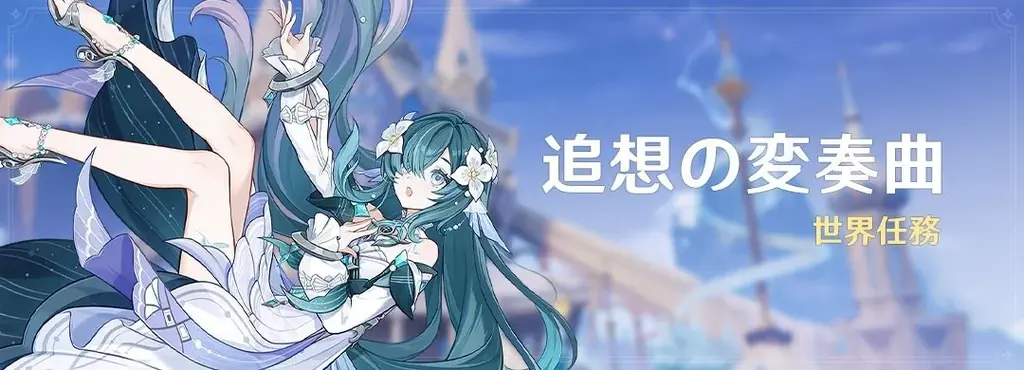 『原神』Ver.7.1アップデートを本日9月23日に実施。新★5「ヴェスナ」（CV:平野綾）、「ヴ  ォジャニーツァ」（CV:伊藤かな恵）が登場！6周年記念の特典も盛りだくさん！ 画像 10