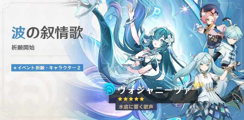 『原神』Ver.7.1アップデートを本日9月23日に実施。新★5「ヴェスナ」（CV:平野綾）、「ヴ  ォジャニーツァ」（CV:伊藤かな恵）が登場！6周年記念の特典も盛りだくさん！ 画像 6
