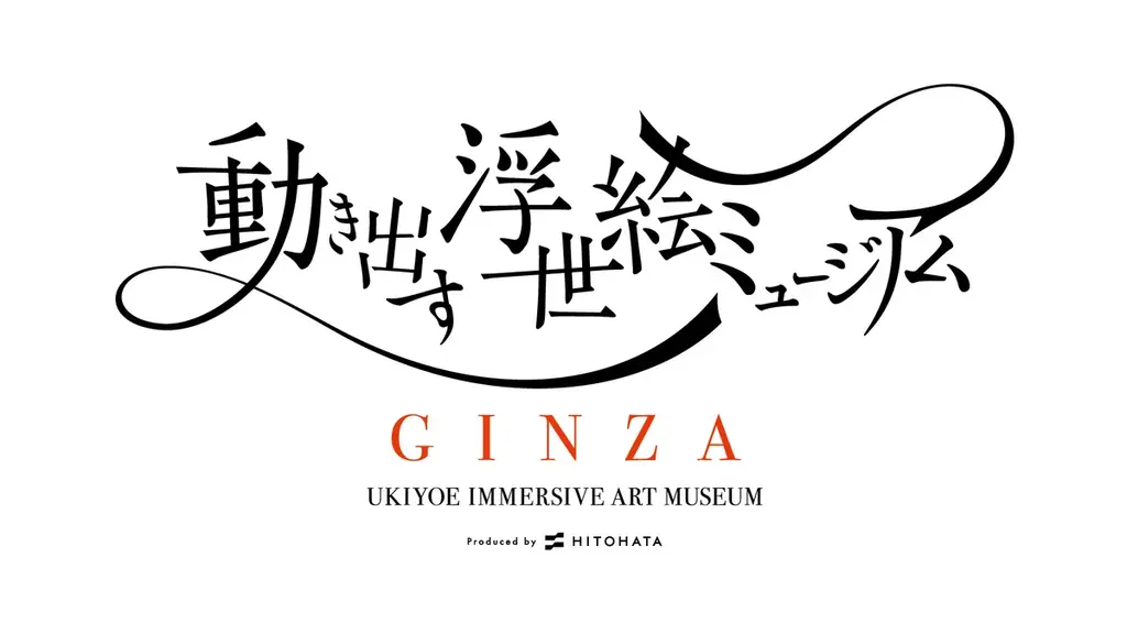 一旗プロデュース「動き出す浮世絵ミュージアム GINZA」が、9月24日から27日まで東京ビッグサ イトで開催される「ツーリズムEXPOジャパン2026」に初出展。2027年春、東京・銀座に開業。 画像 5