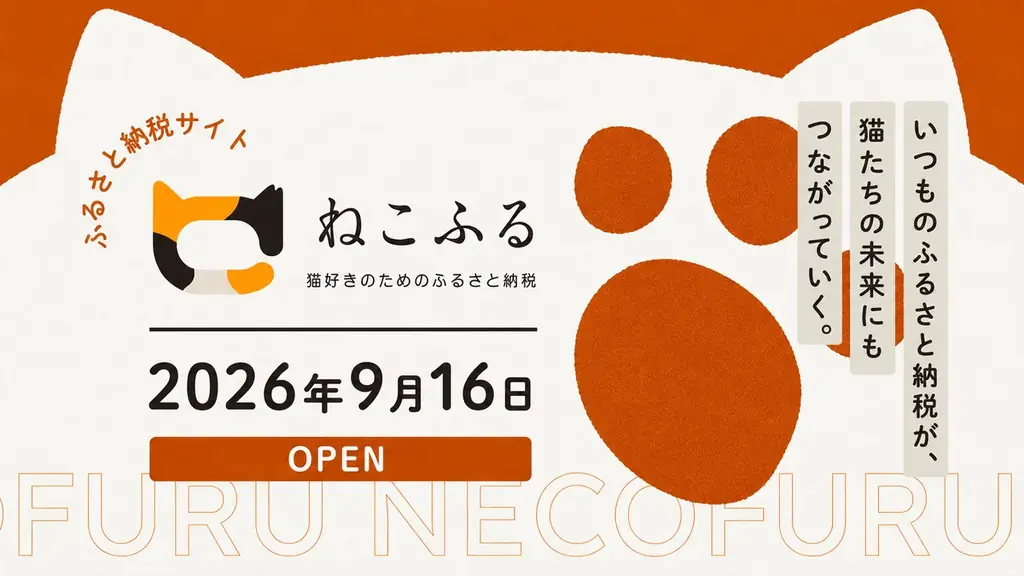 館山市ねこふる掲載開始