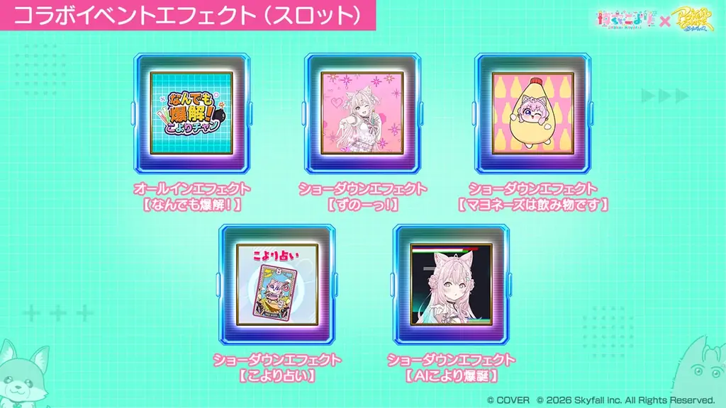 『ポーカーチェイス』が人気VTuber「博衣こより」と初コラボ！9/29 ～ 10/21 期間限定イベント開催決定！ 画像 10