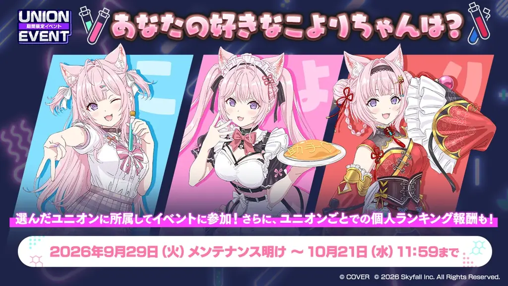 『ポーカーチェイス』が人気VTuber「博衣こより」と初コラボ！9/29 ～ 10/21 期間限定イベント開催決定！ 画像 12