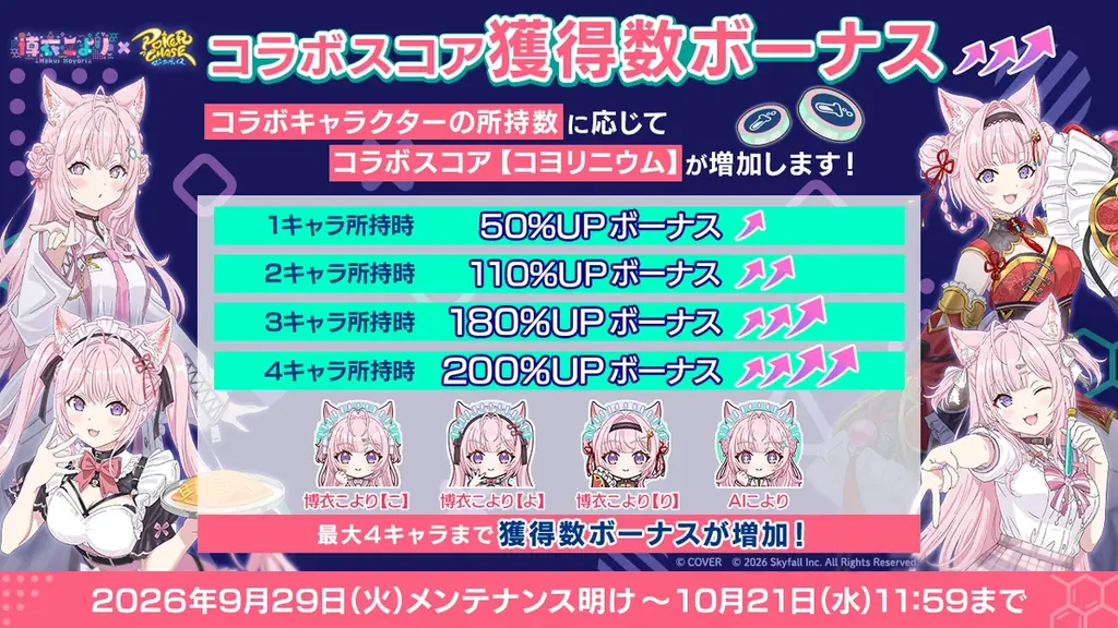 『ポーカーチェイス』が人気VTuber「博衣こより」と初コラボ！9/29 ～ 10/21 期間限定イベント開催決定！ 画像 13
