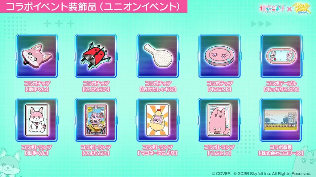 『ポーカーチェイス』が人気VTuber「博衣こより」と初コラボ！9/29 ～ 10/21 期間限定イベント開催決定！ 画像 14