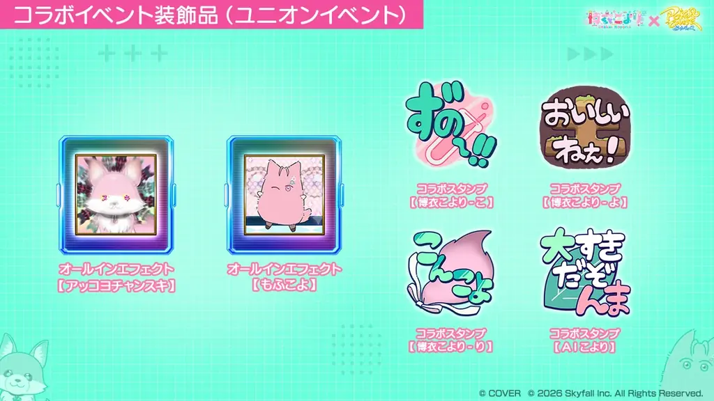 『ポーカーチェイス』が人気VTuber「博衣こより」と初コラボ！9/29 ～ 10/21 期間限定イベント開催決定！ 画像 15