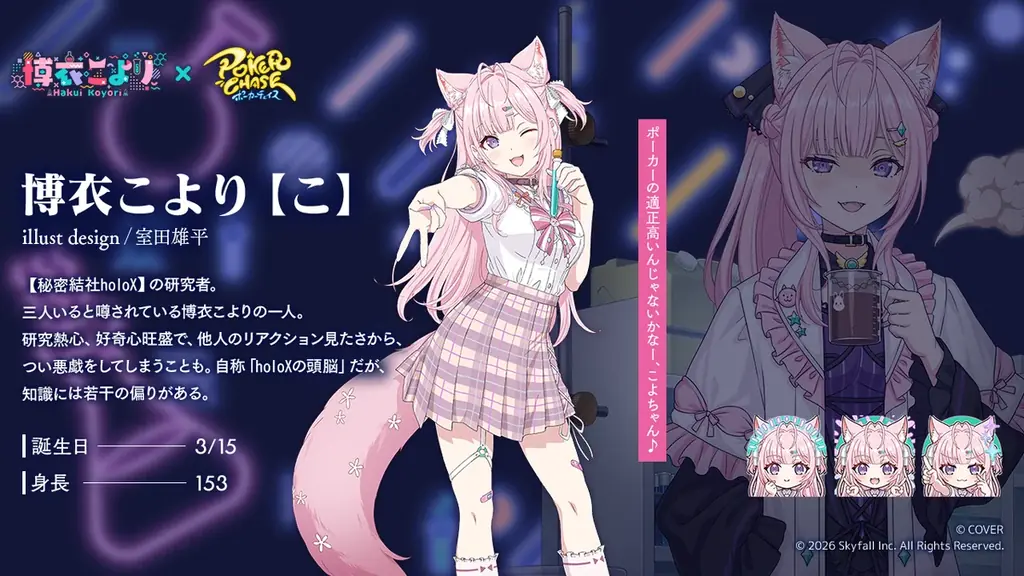 『ポーカーチェイス』が人気VTuber「博衣こより」と初コラボ！9/29 ～ 10/21 期間限定イベント開催決定！ 画像 2