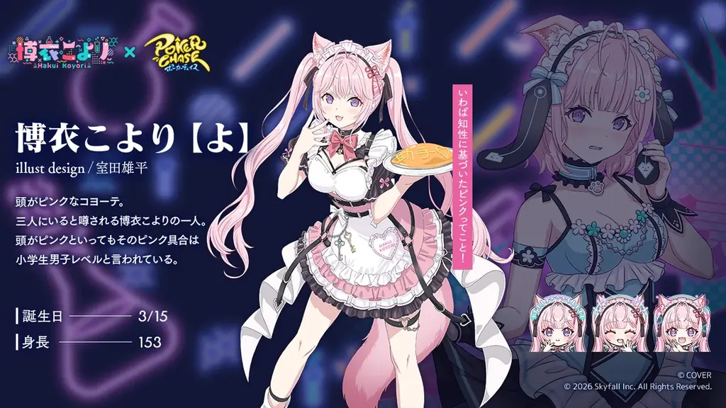 『ポーカーチェイス』が人気VTuber「博衣こより」と初コラボ！9/29 ～ 10/21 期間限定イベント開催決定！ 画像 3