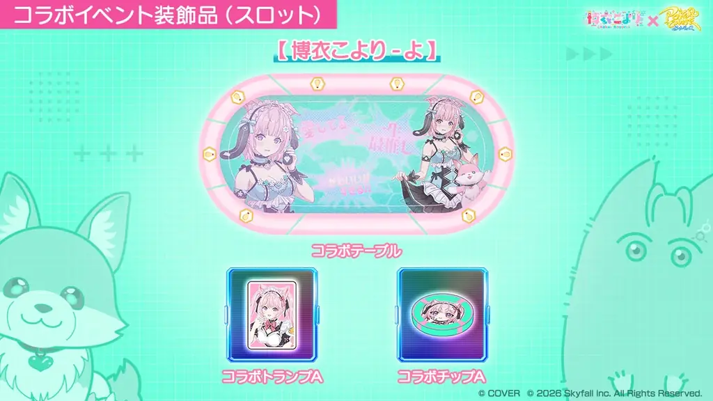 『ポーカーチェイス』が人気VTuber「博衣こより」と初コラボ！9/29 ～ 10/21 期間限定イベント開催決定！ 画像 7