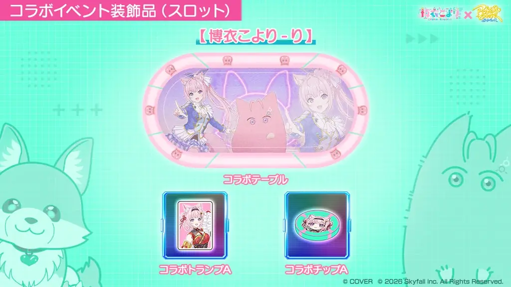 『ポーカーチェイス』が人気VTuber「博衣こより」と初コラボ！9/29 ～ 10/21 期間限定イベント開催決定！ 画像 8