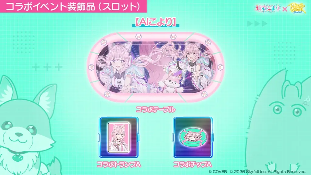 『ポーカーチェイス』が人気VTuber「博衣こより」と初コラボ！9/29 ～ 10/21 期間限定イベント開催決定！ 画像 9