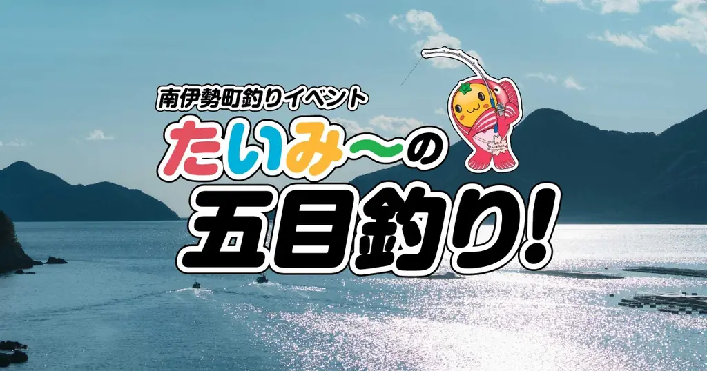 たいみーの五目釣り
