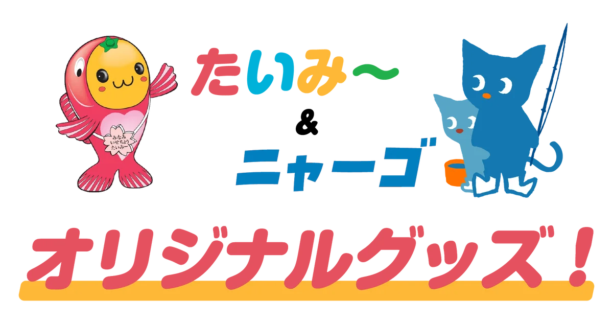 「南伊勢町釣りイベント たいみーの五目釣り！」を2026年10月17日（土）に開催 画像 8