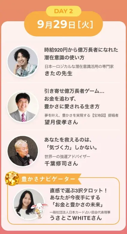 1万人以上の幸せなお金持ちを！　12人の専門家が登壇する無料オンラインフェス、9月28日から3夜連続開催 画像 4