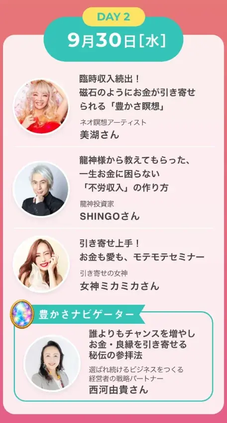 1万人以上の幸せなお金持ちを！　12人の専門家が登壇する無料オンラインフェス、9月28日から3夜連続開催 画像 5