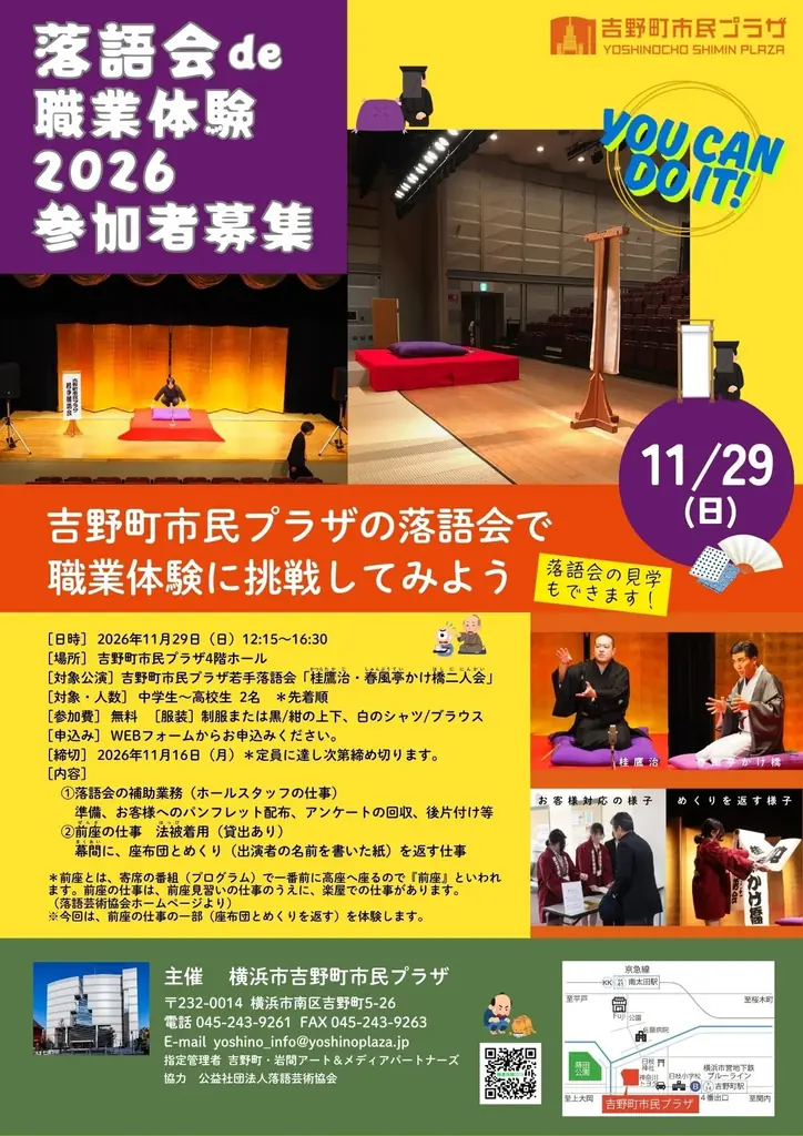 落語会de職業体験