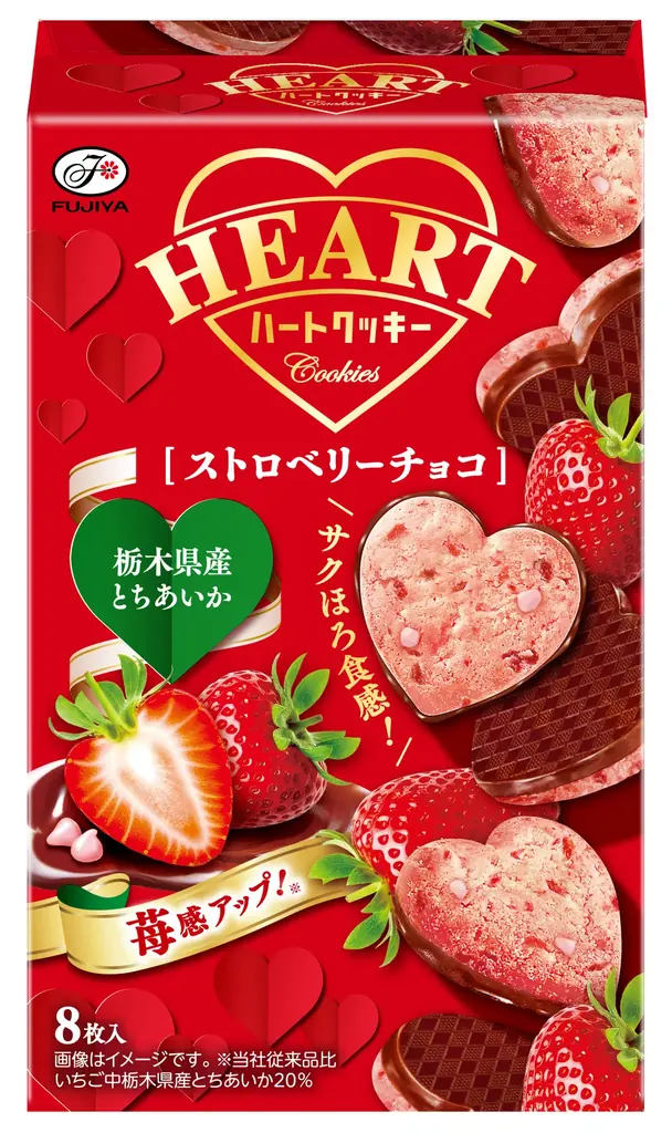 9月29日発売｜不二家「ハートクッキー」苺感アップで登場