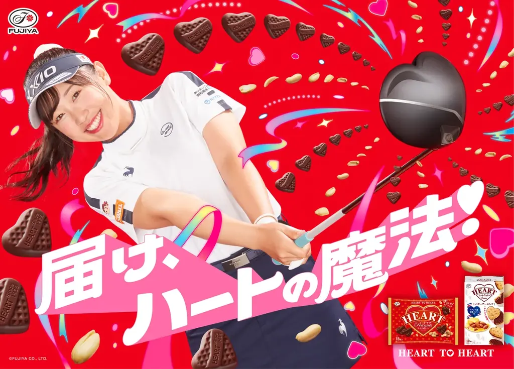 不二家ハートシリーズから「ハートクッキー（ストロベリーチョコ）」登場！ プロゴルファー菅沼菜々選手出演の第4弾CM『届け、ハートの魔法！』篇が完成 画像 5