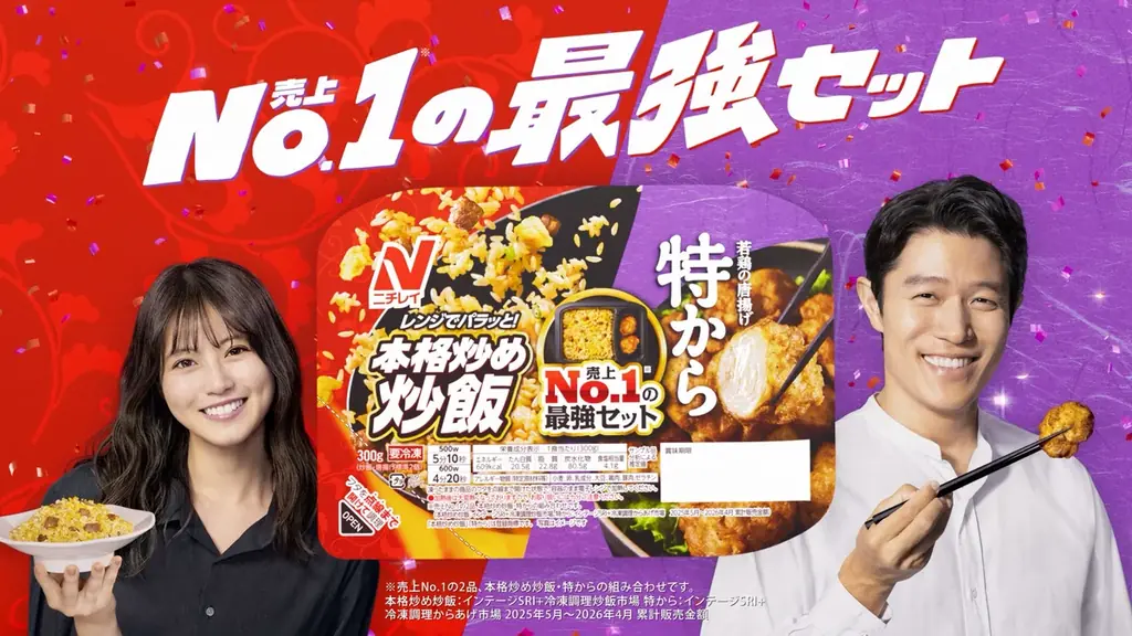 今田美桜さんと鈴木亮平さんが声で共演！ニチレイ『「本格炒め炒飯®」＆「特から®」（トレイ入り）』新TVCM「うんめぇ～だね、この出会い。」篇を公開 画像 8