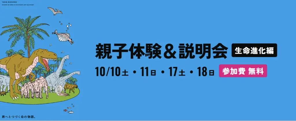 「受験も勉強も教えない教室」探究学舎、2026年11月に「自由が丘校」を開校！10月開催の「無料 親子体験＆説明会」申込受付スタート 画像 8