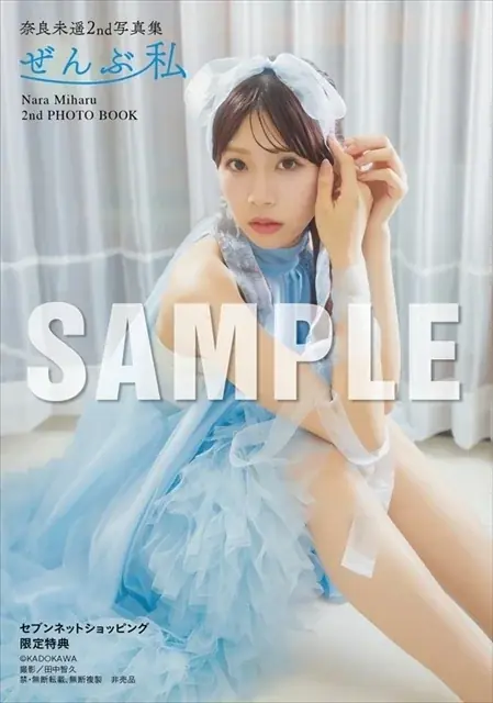 元NGT48・奈良未遥が2nd写真集『ぜんぶ私』を12月9日(水)に発売！ 画像 11