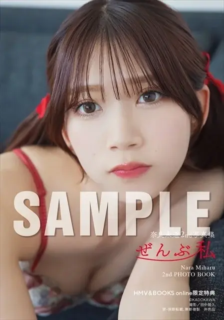 元NGT48・奈良未遥が2nd写真集『ぜんぶ私』を12月9日(水)に発売！ 画像 13