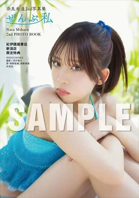 元NGT48・奈良未遥が2nd写真集『ぜんぶ私』を12月9日(水)に発売！ 画像 16