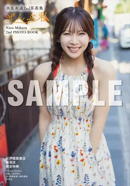 元NGT48・奈良未遥が2nd写真集『ぜんぶ私』を12月9日(水)に発売！ 画像 18