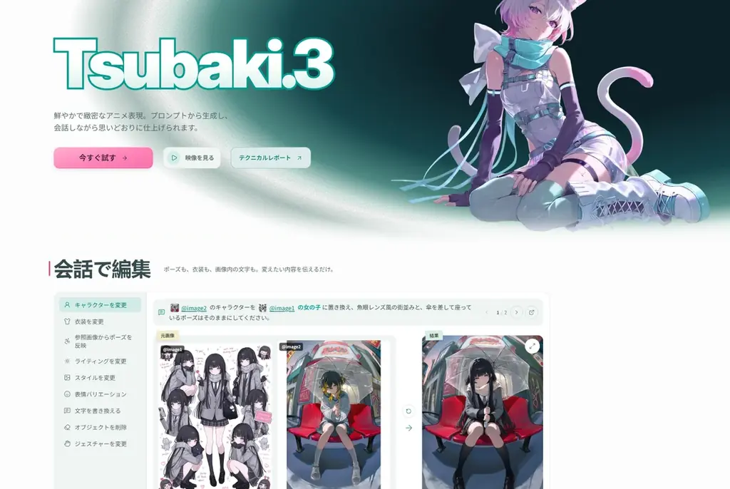 AI創作プラットフォーム「PixAI」、自社開発のアニメ特化モデル「Tsubaki.3」をリリース。技術レポートを公開し、タグ付けモデルはオープンソース化 画像 11