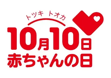 １０月１０日「赤ちゃんの日」　ペンギンのよちよち歩きが開会宣言！？「アドベンチャーワールド＆アカチャンホンポ」ハイハイレース初開催！～アニマルウェアを着た赤ちゃん２５組が大奮闘～ 画像 2