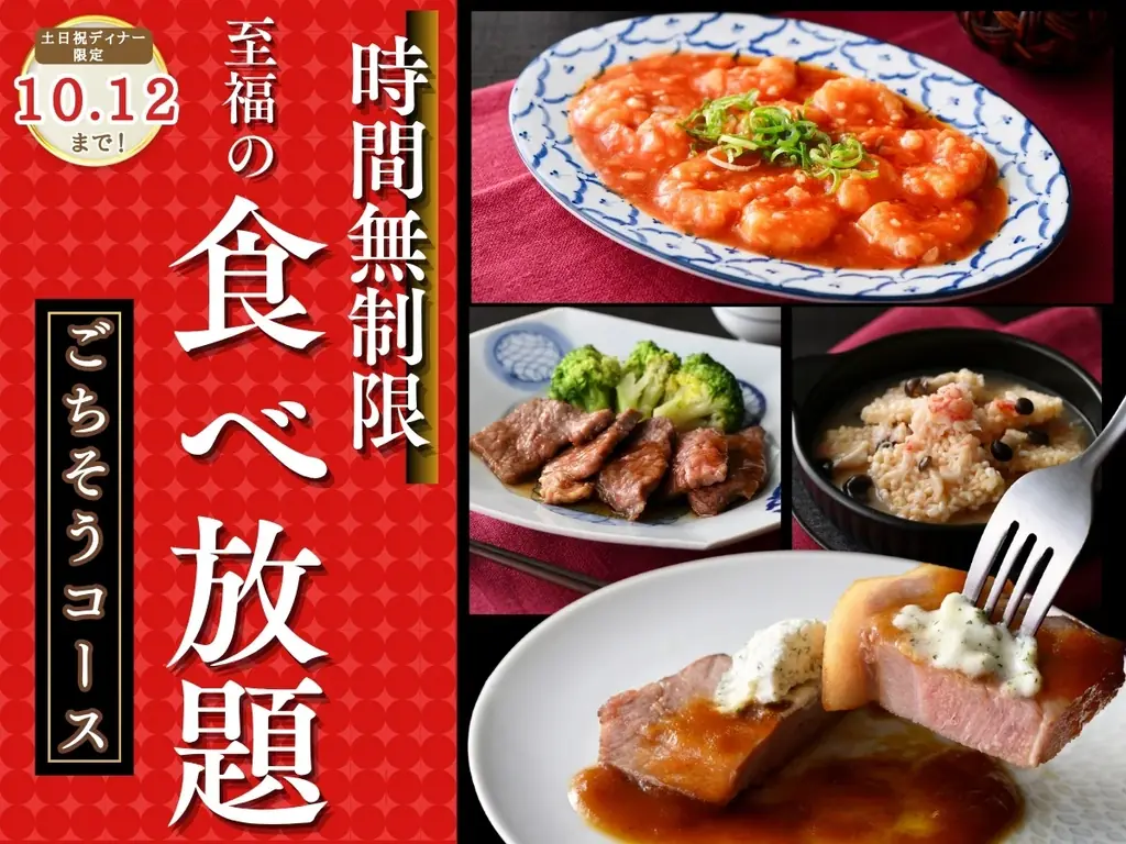 【時間無制限‼贅沢中華食べ放題‼】『THE BUFFET 点心甜心 志木』の「ごちそうコース」が土日祝のディナータイム限定にて時間無制限に！海老のチリソースやポークステーキなど本格中華をご堪能あれ！ 画像 1