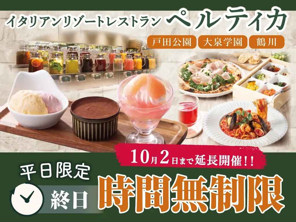 【イタリアン リゾート ペルティカ】3店舗限定企画を延長開催‼10/2迄の平日は「時間無制限」でゆっくり楽しめる♪ドリンクバーに生パスタなど、五感をくすぐるイタリアンをゆったりとご堪能ください！ 画像 1
